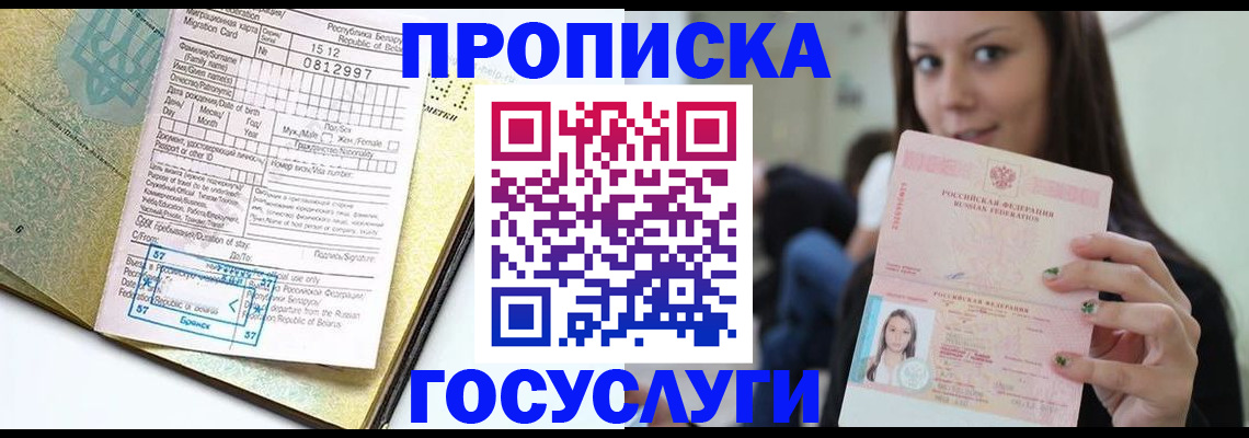 прописка гарантия в Лодейном Поле