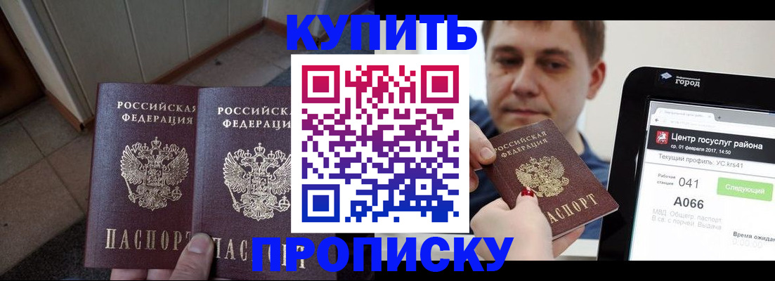 временная прописка в Лодейном Поле