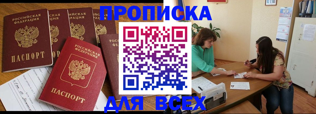 купить прописку в Лодейном Поле